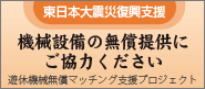 遊休機械マッチング